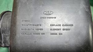 Корпус воздушного фильтра Нива Тревел LADA Нива Тревел 2123-1109010
