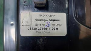 Фонарь задний левый L Нива Тревел LADA Нива Тревел 21230-3716011-20-0