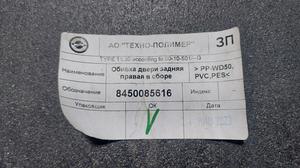 Обшивка двери задняя правая R Нива Тревел LADA Нива Тревел None